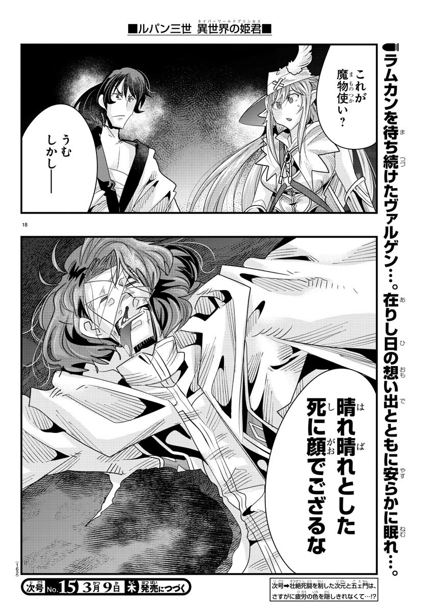LUPIN SANSEI: NEIGHBOR WORLD PRINCESS - raw - Chapter 64 - https://jpdd.alammanga.com/JPDD/25191605/ng3z31n10ed.jpg