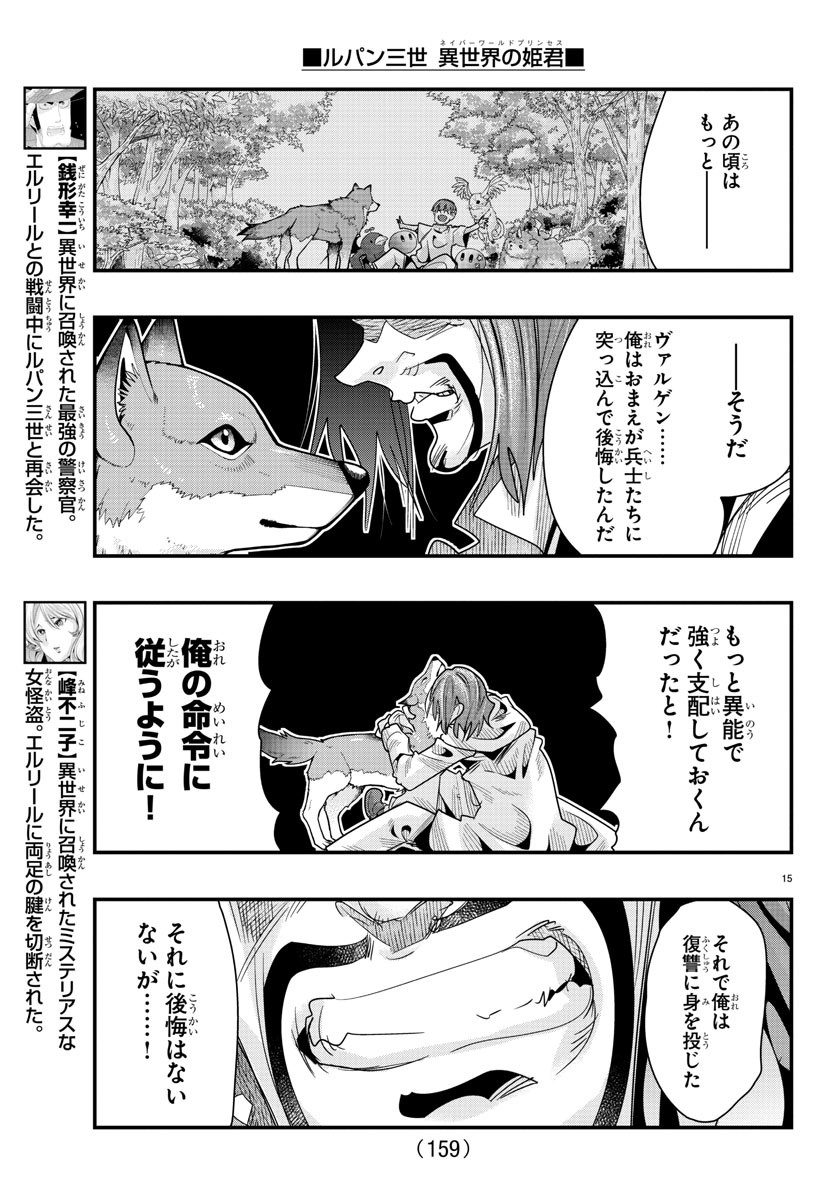 LUPIN SANSEI: NEIGHBOR WORLD PRINCESS - raw - Chapter 64 - https://jpdd.alammanga.com/JPDD/25191605/nyevkjhurtg.jpg