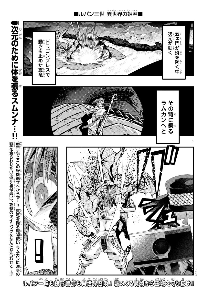 LUPIN SANSEI: NEIGHBOR WORLD PRINCESS - raw - Chapter 63 - https://jpdd.alammanga.com/JPDD/25191605/ra2dspuhmp4.jpg