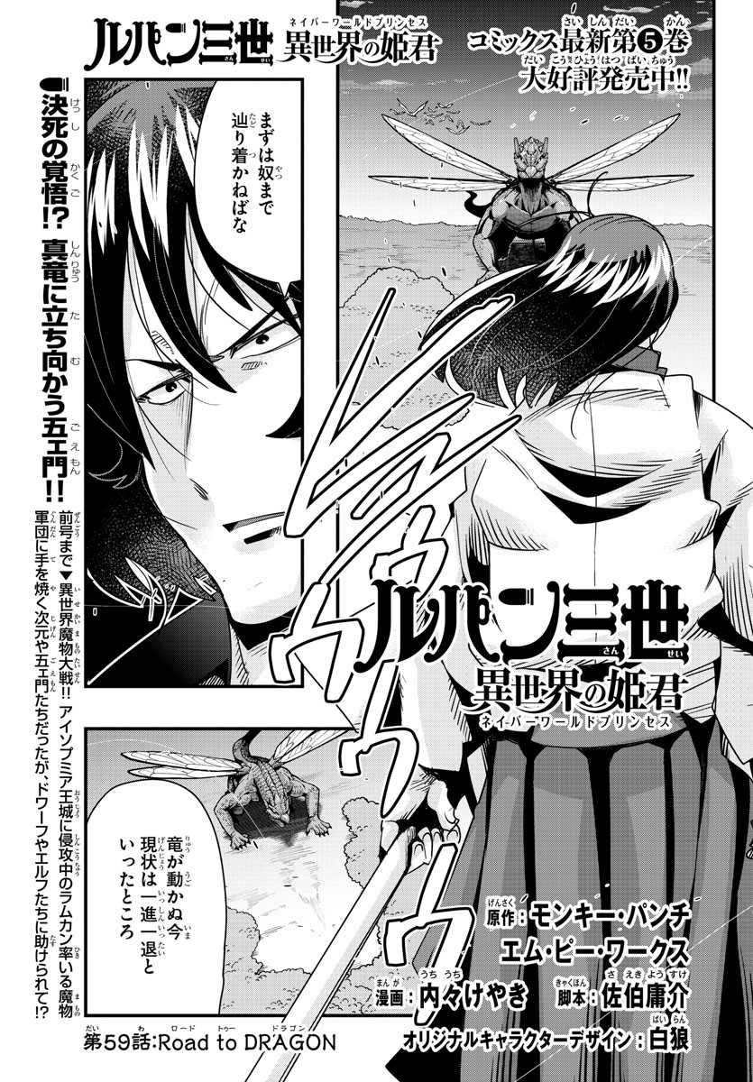LUPIN SANSEI: NEIGHBOR WORLD PRINCESS - raw - Chapter 59 - https://jpdd.alammanga.com/JPDD/25191605/rqibjwcejd2.jpg
