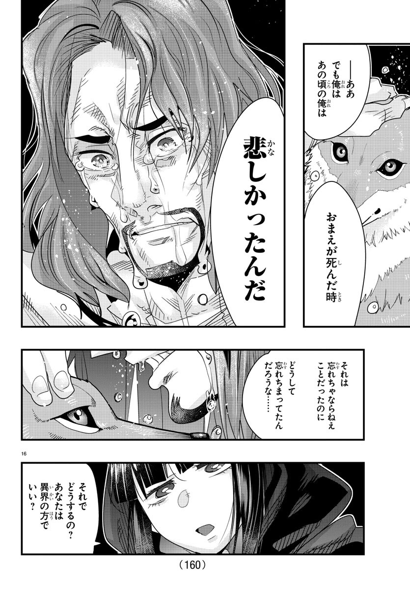 LUPIN SANSEI: NEIGHBOR WORLD PRINCESS - raw - Chapter 64 - https://jpdd.alammanga.com/JPDD/25191605/u1oab4w4z3f.jpg