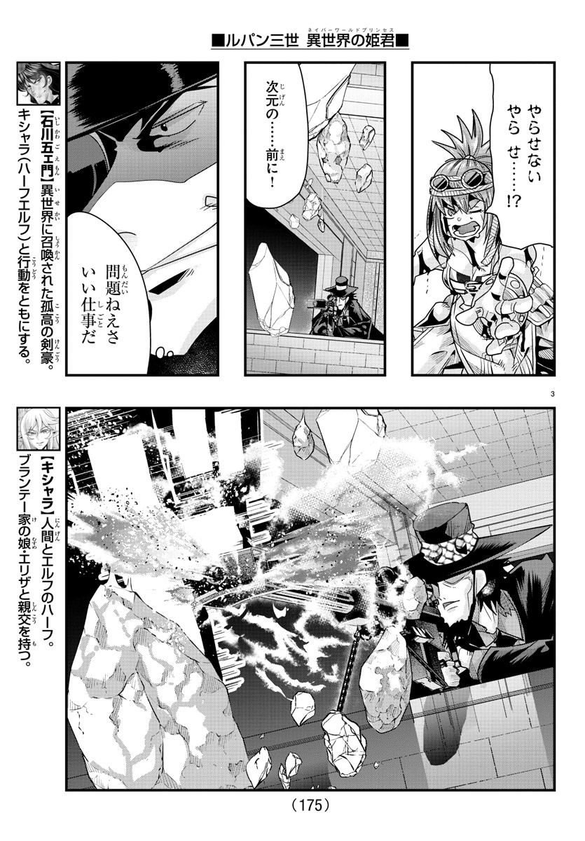 LUPIN SANSEI: NEIGHBOR WORLD PRINCESS - raw - Chapter 63 - https://jpdd.alammanga.com/JPDD/25191605/ulndr4w2op3.jpg