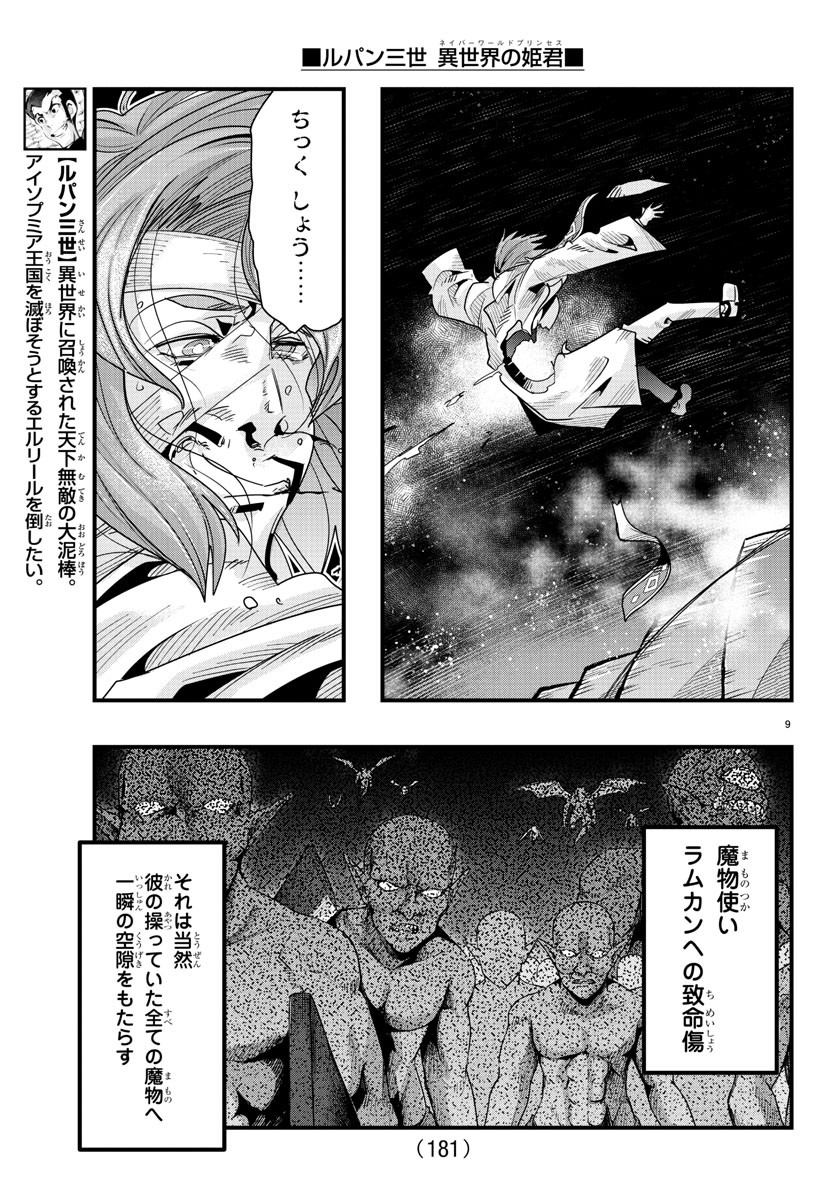 LUPIN SANSEI: NEIGHBOR WORLD PRINCESS - raw - Chapter 63 - https://jpdd.alammanga.com/JPDD/25191605/wedv4crow11.jpg