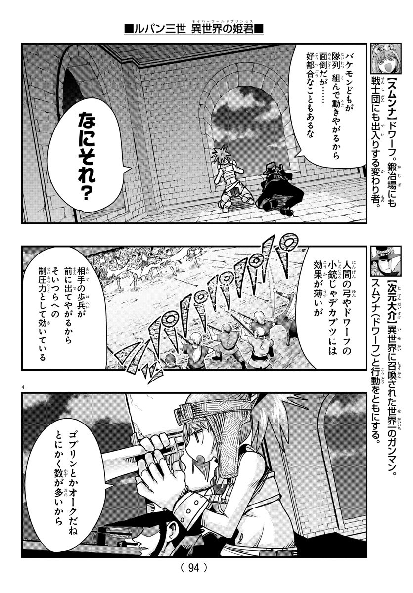 LUPIN SANSEI: NEIGHBOR WORLD PRINCESS - raw - Chapter 59 - https://jpdd.alammanga.com/JPDD/25191605/wsippm1beki.jpg
