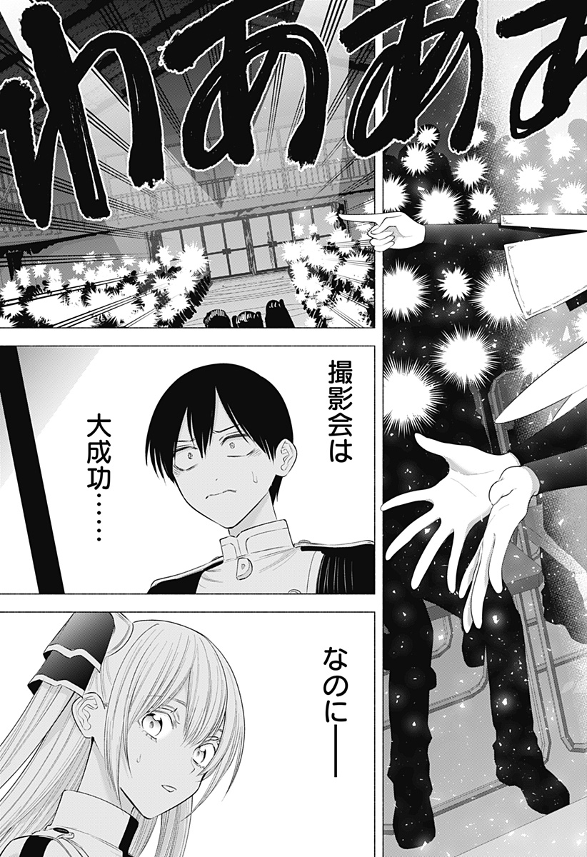 2.5 DIMENSIONAL SEDUCTION Chapter 180 - Page 15