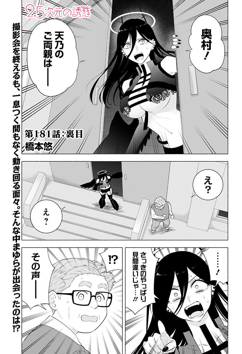 2.5 DIMENSIONAL SEDUCTION Chapter 181 - Page 1