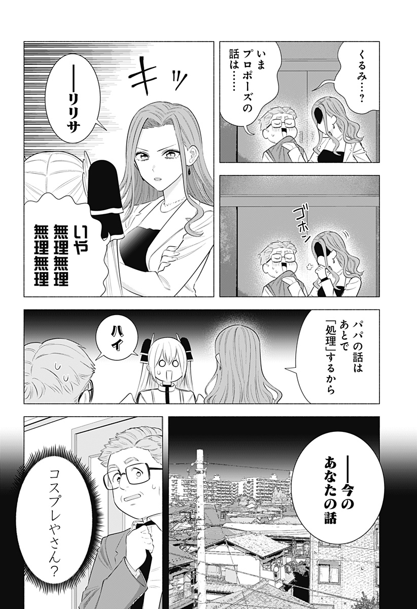 2.5 DIMENSIONAL SEDUCTION Chapter 182 - Page 6