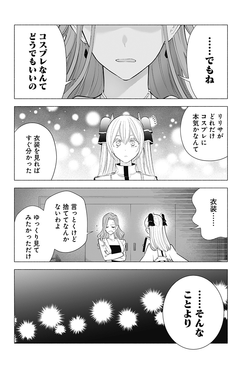 2.5 DIMENSIONAL SEDUCTION Chapter 182 - Page 10