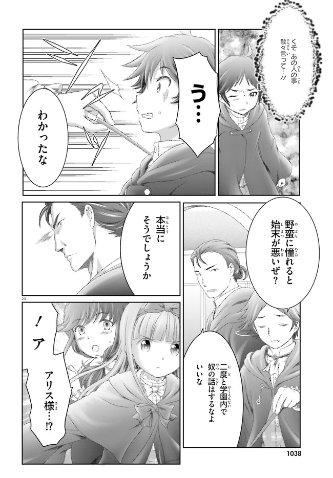 MAHOUTSUKAI DE HIKIKOMORI? ~MOFUMOFU IGAI TOMO KOKORO O KAYOWA SEYOU MONOGATARI~ Chapter 26 - Page 20