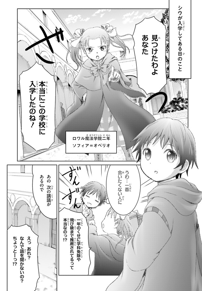 MAHOUTSUKAI DE HIKIKOMORI? ~MOFUMOFU IGAI TOMO KOKORO O KAYOWA SEYOU MONOGATARI~ Chapter 24 - Page 1