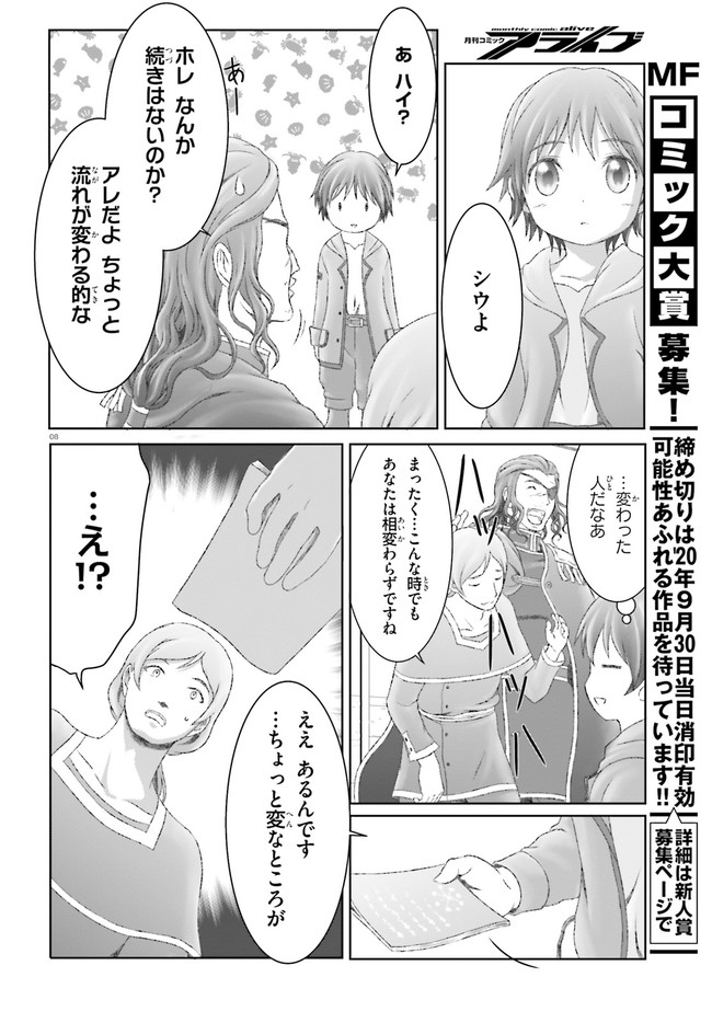 MAHOUTSUKAI DE HIKIKOMORI? ~MOFUMOFU IGAI TOMO KOKORO O KAYOWA SEYOU MONOGATARI~ Chapter 25 - Page 8