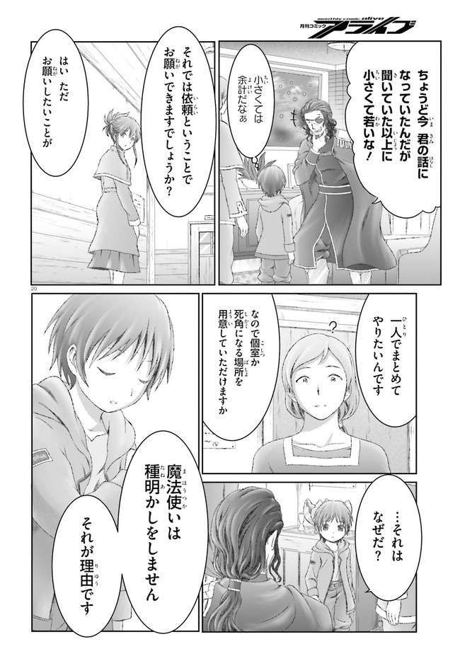 MAHOUTSUKAI DE HIKIKOMORI? ~MOFUMOFU IGAI TOMO KOKORO O KAYOWA SEYOU MONOGATARI~ Chapter 24 - Page 20