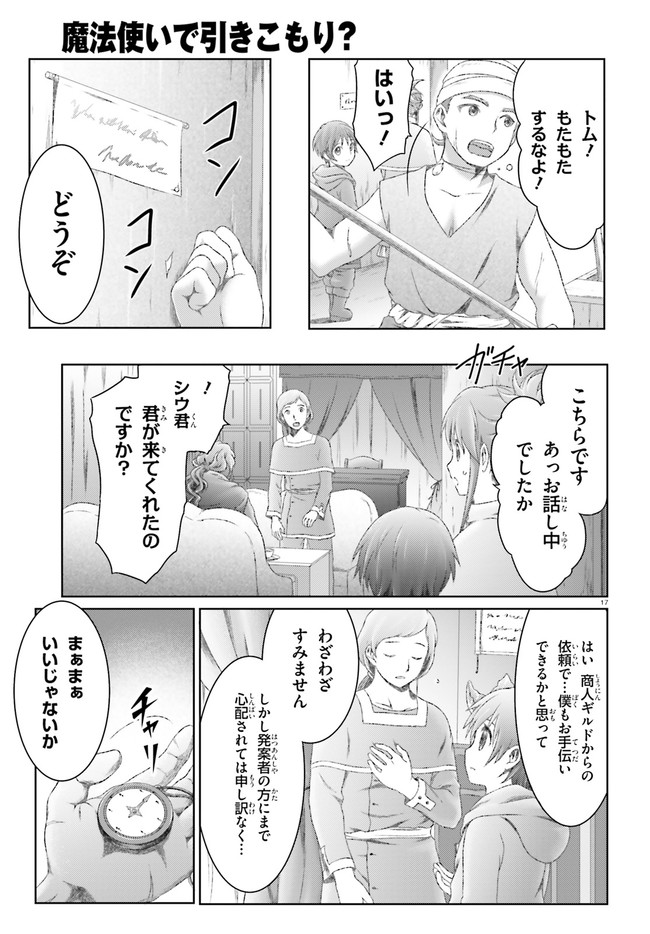 MAHOUTSUKAI DE HIKIKOMORI? ~MOFUMOFU IGAI TOMO KOKORO O KAYOWA SEYOU MONOGATARI~ Chapter 24 - Page 17