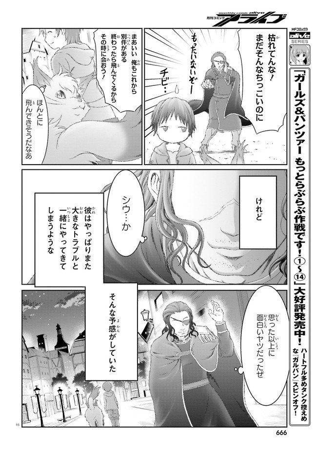 MAHOUTSUKAI DE HIKIKOMORI? ~MOFUMOFU IGAI TOMO KOKORO O KAYOWA SEYOU MONOGATARI~ Chapter 25 - Page 16