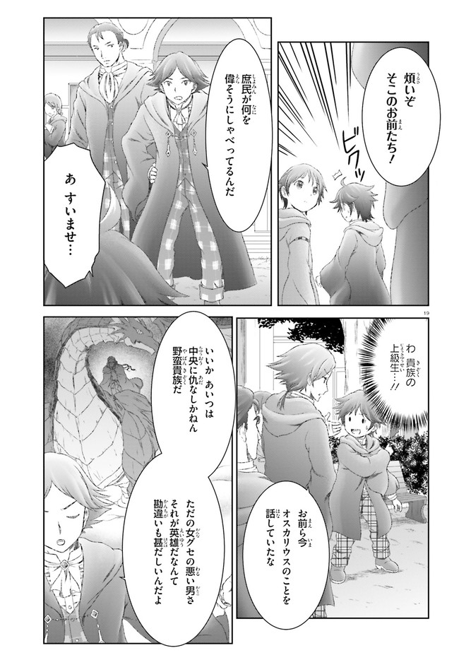 MAHOUTSUKAI DE HIKIKOMORI? ~MOFUMOFU IGAI TOMO KOKORO O KAYOWA SEYOU MONOGATARI~ Chapter 26 - Page 19
