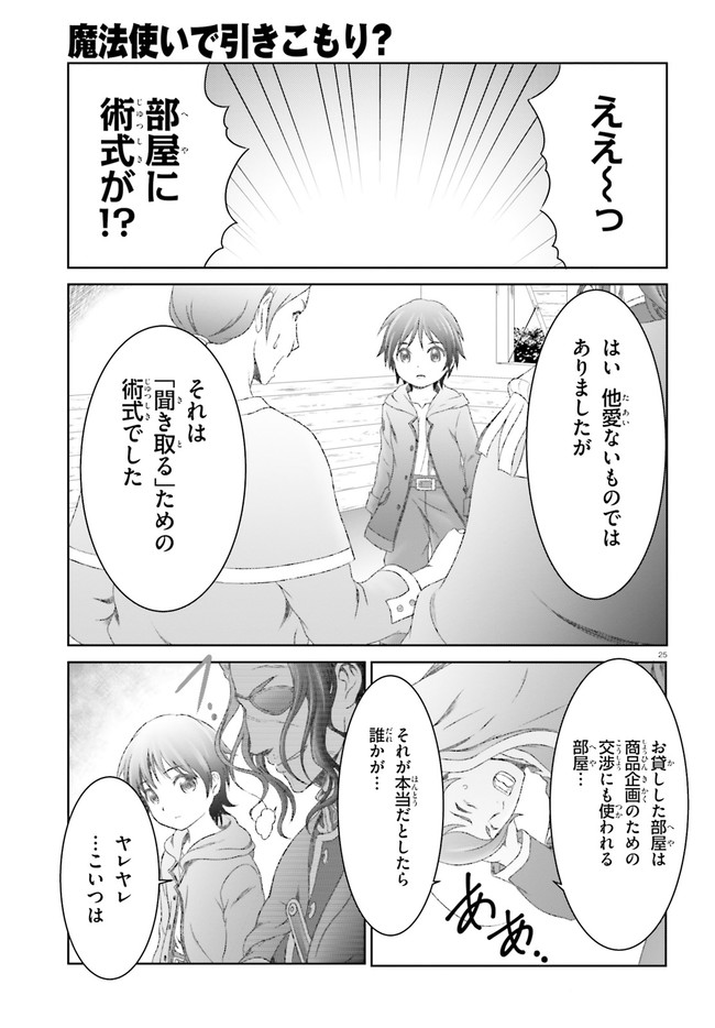 MAHOUTSUKAI DE HIKIKOMORI? ~MOFUMOFU IGAI TOMO KOKORO O KAYOWA SEYOU MONOGATARI~ Chapter 24 - Page 25