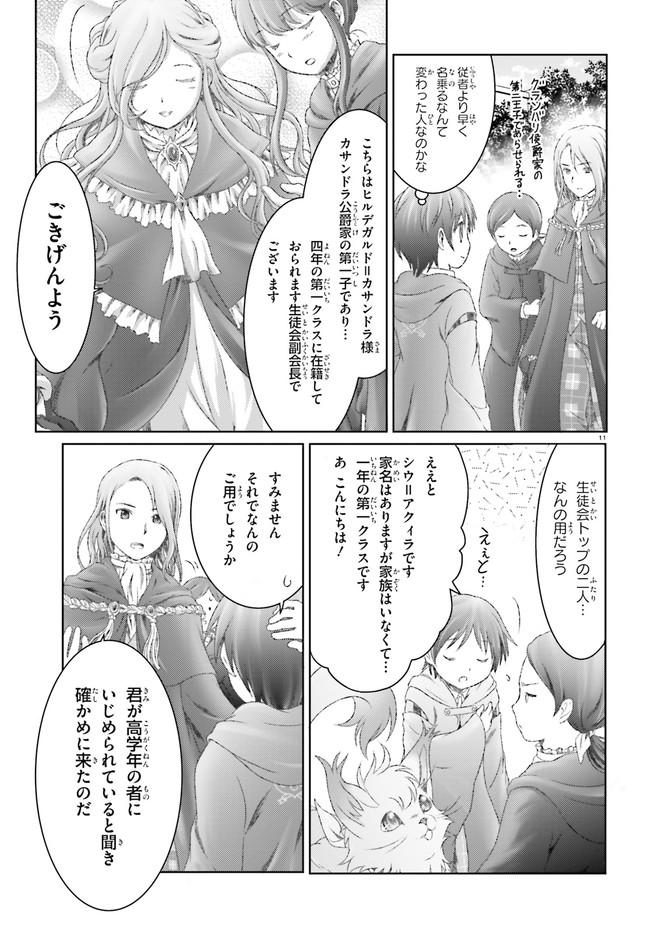 MAHOUTSUKAI DE HIKIKOMORI? ~MOFUMOFU IGAI TOMO KOKORO O KAYOWA SEYOU MONOGATARI~ Chapter 24 - Page 11