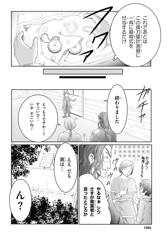 MAHOUTSUKAI DE HIKIKOMORI? ~MOFUMOFU IGAI TOMO KOKORO O KAYOWA SEYOU MONOGATARI~ Chapter 24 - Page 24