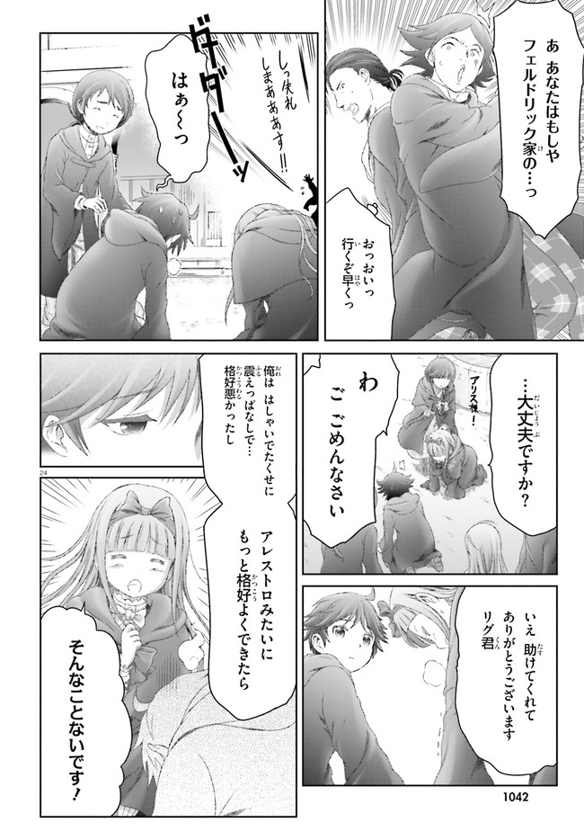 MAHOUTSUKAI DE HIKIKOMORI? ~MOFUMOFU IGAI TOMO KOKORO O KAYOWA SEYOU MONOGATARI~ Chapter 26 - Page 24