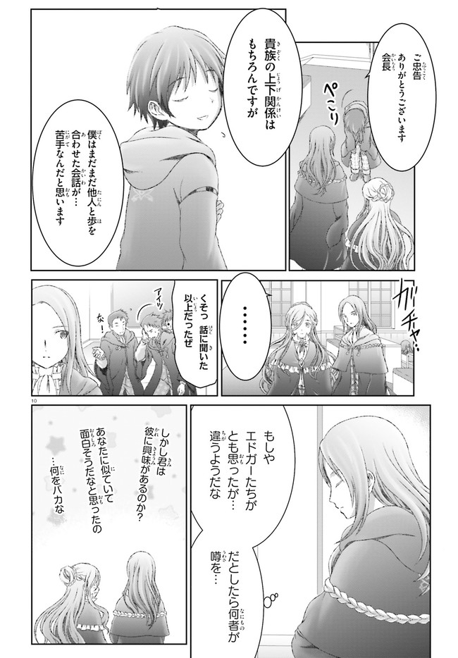 MAHOUTSUKAI DE HIKIKOMORI? ~MOFUMOFU IGAI TOMO KOKORO O KAYOWA SEYOU MONOGATARI~ Chapter 26 - Page 10