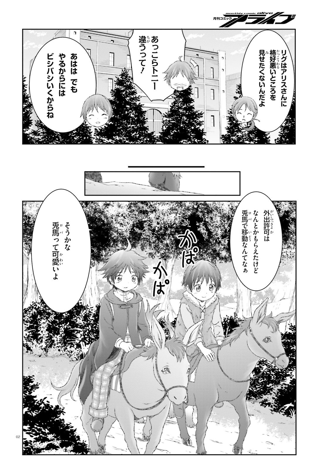 MAHOUTSUKAI DE HIKIKOMORI? ~MOFUMOFU IGAI TOMO KOKORO O KAYOWA SEYOU MONOGATARI~ Chapter 22 - Page 2