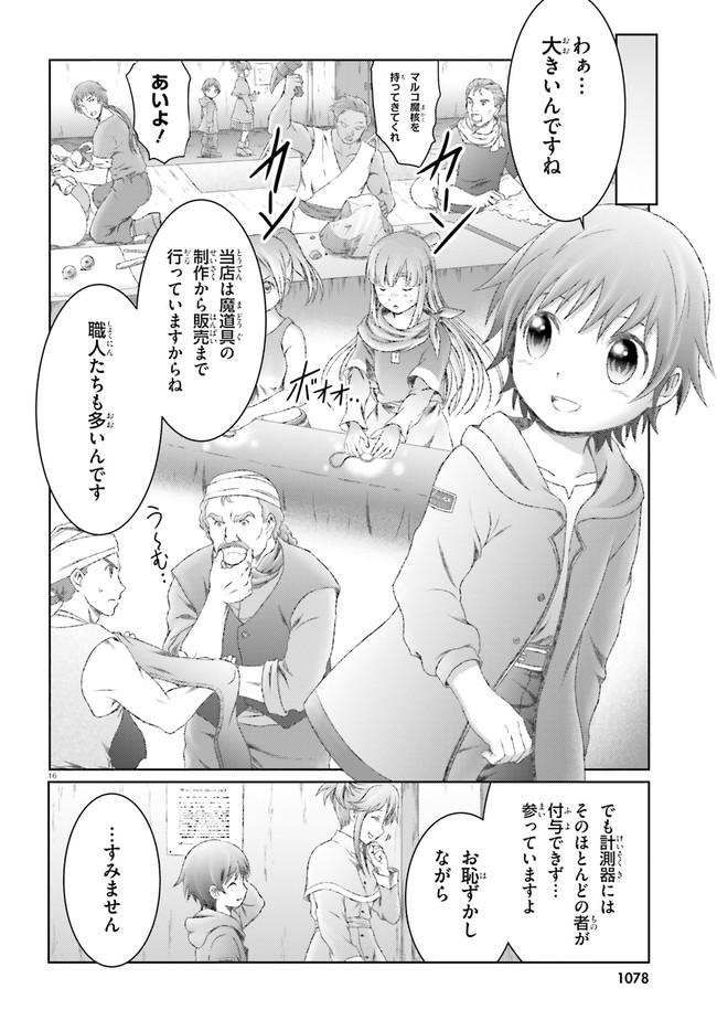 MAHOUTSUKAI DE HIKIKOMORI? ~MOFUMOFU IGAI TOMO KOKORO O KAYOWA SEYOU MONOGATARI~ Chapter 24 - Page 16