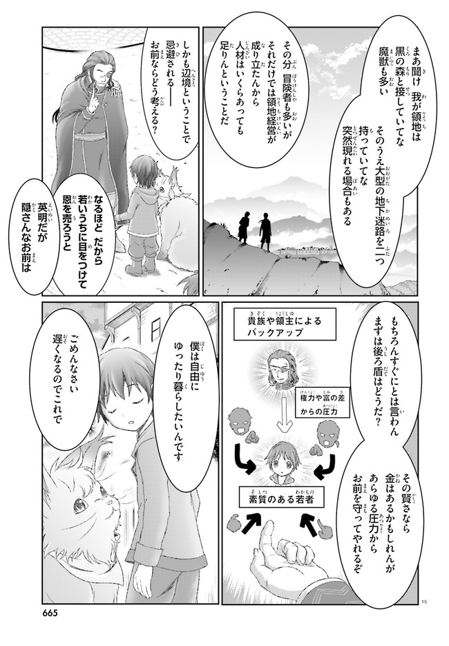 MAHOUTSUKAI DE HIKIKOMORI? ~MOFUMOFU IGAI TOMO KOKORO O KAYOWA SEYOU MONOGATARI~ Chapter 25 - Page 15