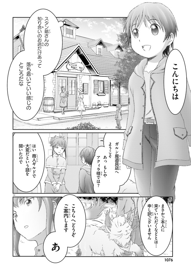 MAHOUTSUKAI DE HIKIKOMORI? ~MOFUMOFU IGAI TOMO KOKORO O KAYOWA SEYOU MONOGATARI~ Chapter 24 - Page 14