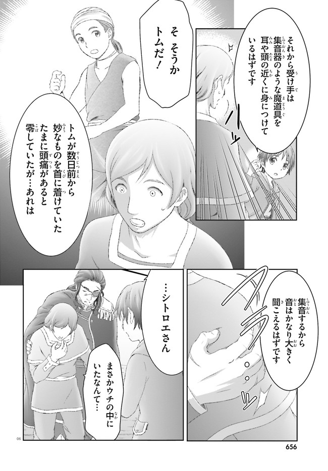 MAHOUTSUKAI DE HIKIKOMORI? ~MOFUMOFU IGAI TOMO KOKORO O KAYOWA SEYOU MONOGATARI~ Chapter 25 - Page 6