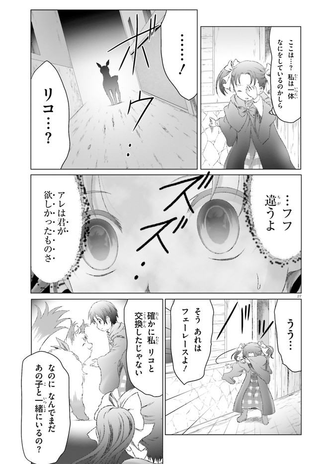 MAHOUTSUKAI DE HIKIKOMORI? ~MOFUMOFU IGAI TOMO KOKORO O KAYOWA SEYOU MONOGATARI~ Chapter 24 - Page 27