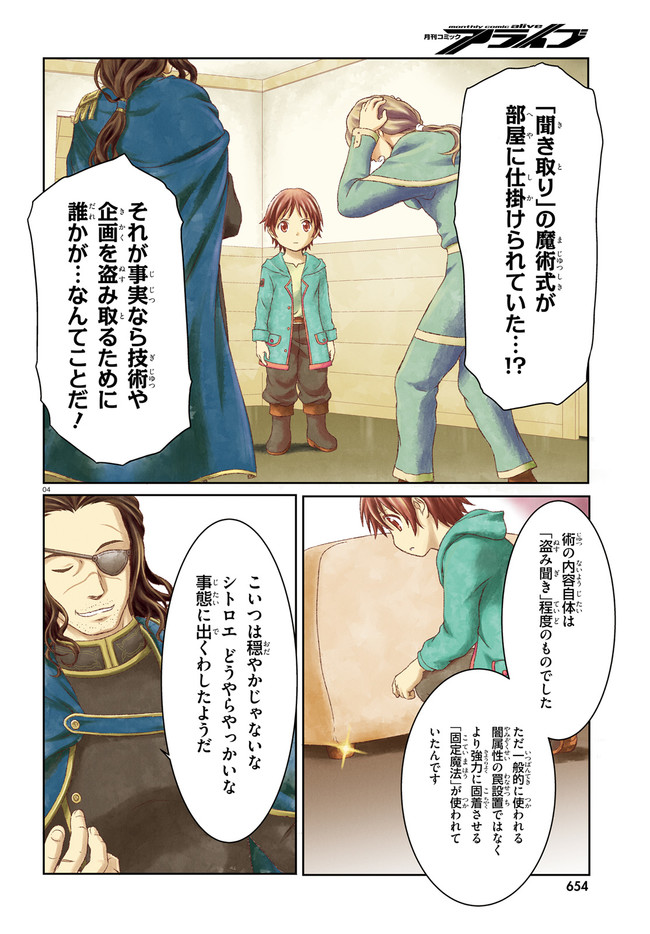 MAHOUTSUKAI DE HIKIKOMORI? ~MOFUMOFU IGAI TOMO KOKORO O KAYOWA SEYOU MONOGATARI~ Chapter 25 - Page 4