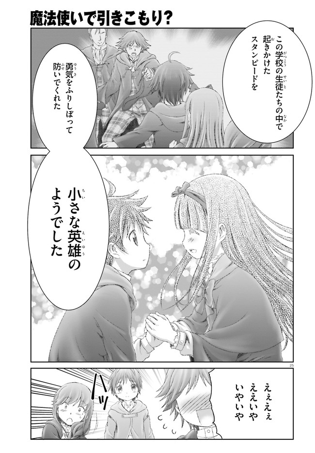MAHOUTSUKAI DE HIKIKOMORI? ~MOFUMOFU IGAI TOMO KOKORO O KAYOWA SEYOU MONOGATARI~ Chapter 26 - Page 25