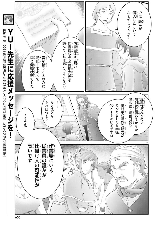 MAHOUTSUKAI DE HIKIKOMORI? ~MOFUMOFU IGAI TOMO KOKORO O KAYOWA SEYOU MONOGATARI~ Chapter 25 - Page 5