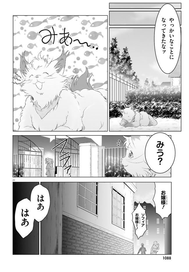 MAHOUTSUKAI DE HIKIKOMORI? ~MOFUMOFU IGAI TOMO KOKORO O KAYOWA SEYOU MONOGATARI~ Chapter 24 - Page 26