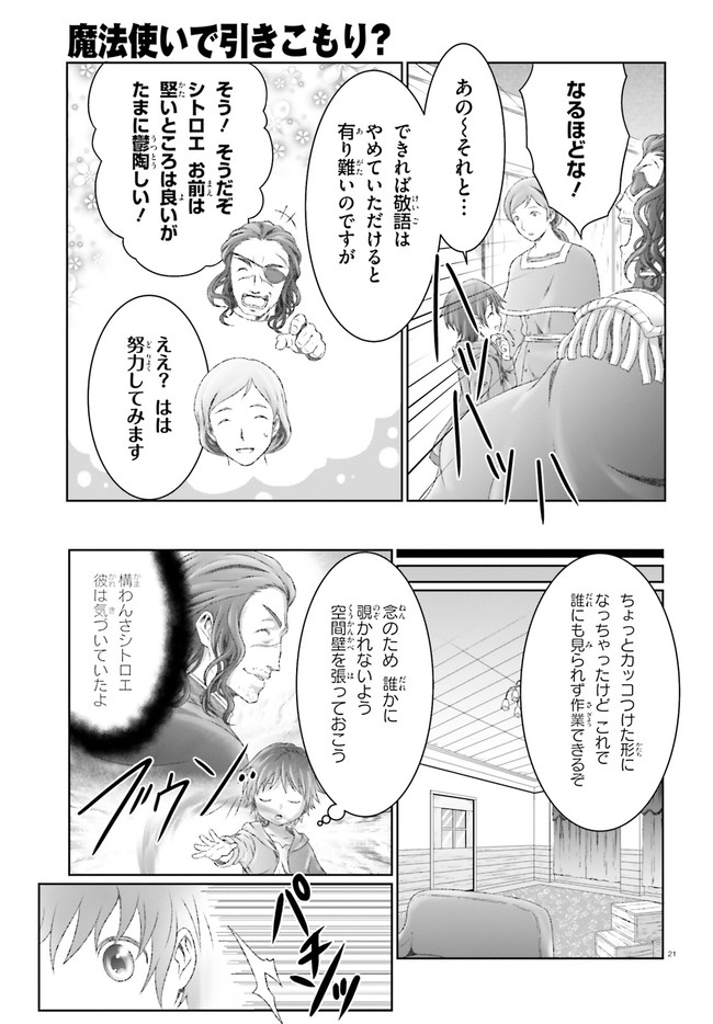 MAHOUTSUKAI DE HIKIKOMORI? ~MOFUMOFU IGAI TOMO KOKORO O KAYOWA SEYOU MONOGATARI~ Chapter 24 - Page 21