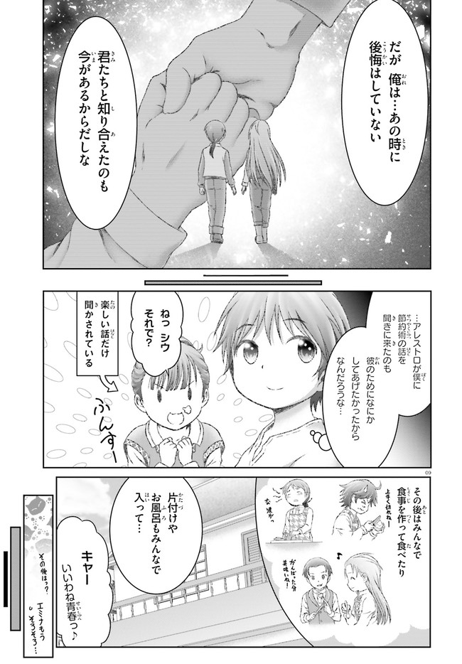 MAHOUTSUKAI DE HIKIKOMORI? ~MOFUMOFU IGAI TOMO KOKORO O KAYOWA SEYOU MONOGATARI~ Chapter 24 - Page 9