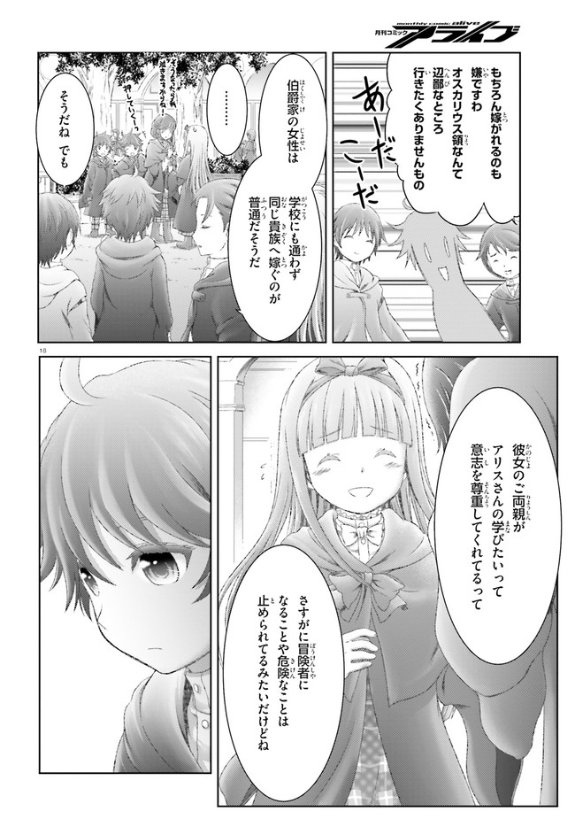 MAHOUTSUKAI DE HIKIKOMORI? ~MOFUMOFU IGAI TOMO KOKORO O KAYOWA SEYOU MONOGATARI~ Chapter 26 - Page 18