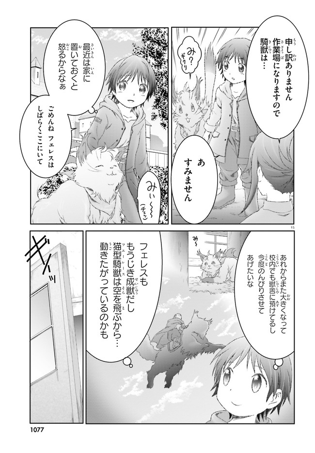 MAHOUTSUKAI DE HIKIKOMORI? ~MOFUMOFU IGAI TOMO KOKORO O KAYOWA SEYOU MONOGATARI~ Chapter 24 - Page 15