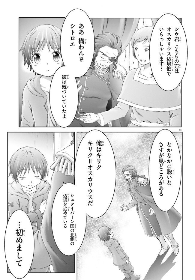 MAHOUTSUKAI DE HIKIKOMORI? ~MOFUMOFU IGAI TOMO KOKORO O KAYOWA SEYOU MONOGATARI~ Chapter 24 - Page 19