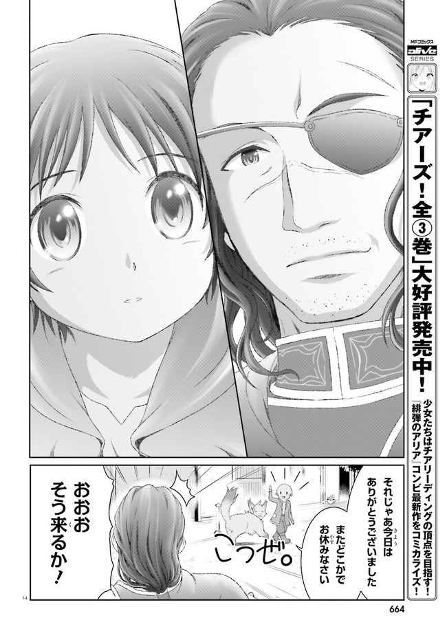 MAHOUTSUKAI DE HIKIKOMORI? ~MOFUMOFU IGAI TOMO KOKORO O KAYOWA SEYOU MONOGATARI~ Chapter 25 - Page 14