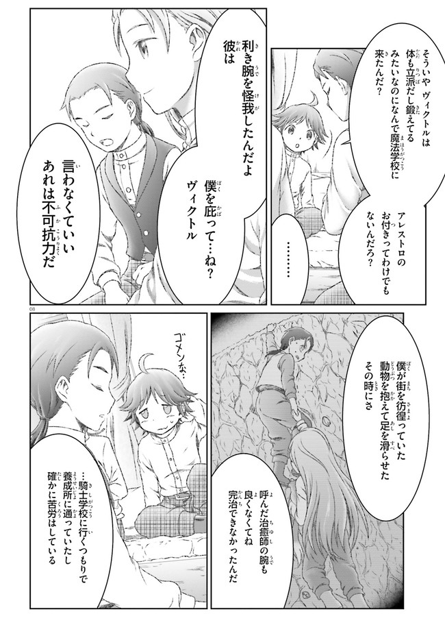 MAHOUTSUKAI DE HIKIKOMORI? ~MOFUMOFU IGAI TOMO KOKORO O KAYOWA SEYOU MONOGATARI~ Chapter 24 - Page 8