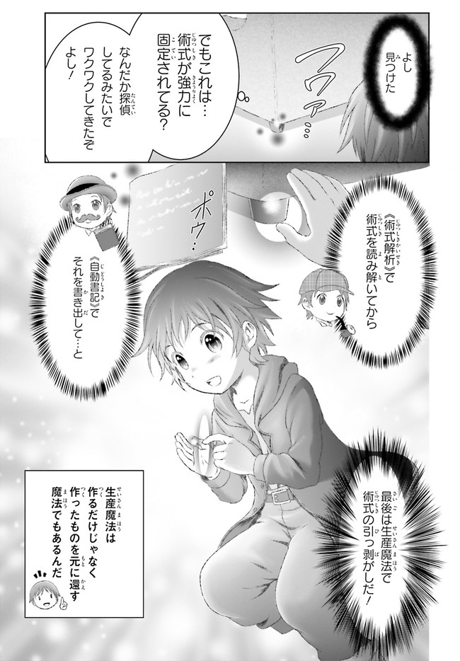 MAHOUTSUKAI DE HIKIKOMORI? ~MOFUMOFU IGAI TOMO KOKORO O KAYOWA SEYOU MONOGATARI~ Chapter 24 - Page 23