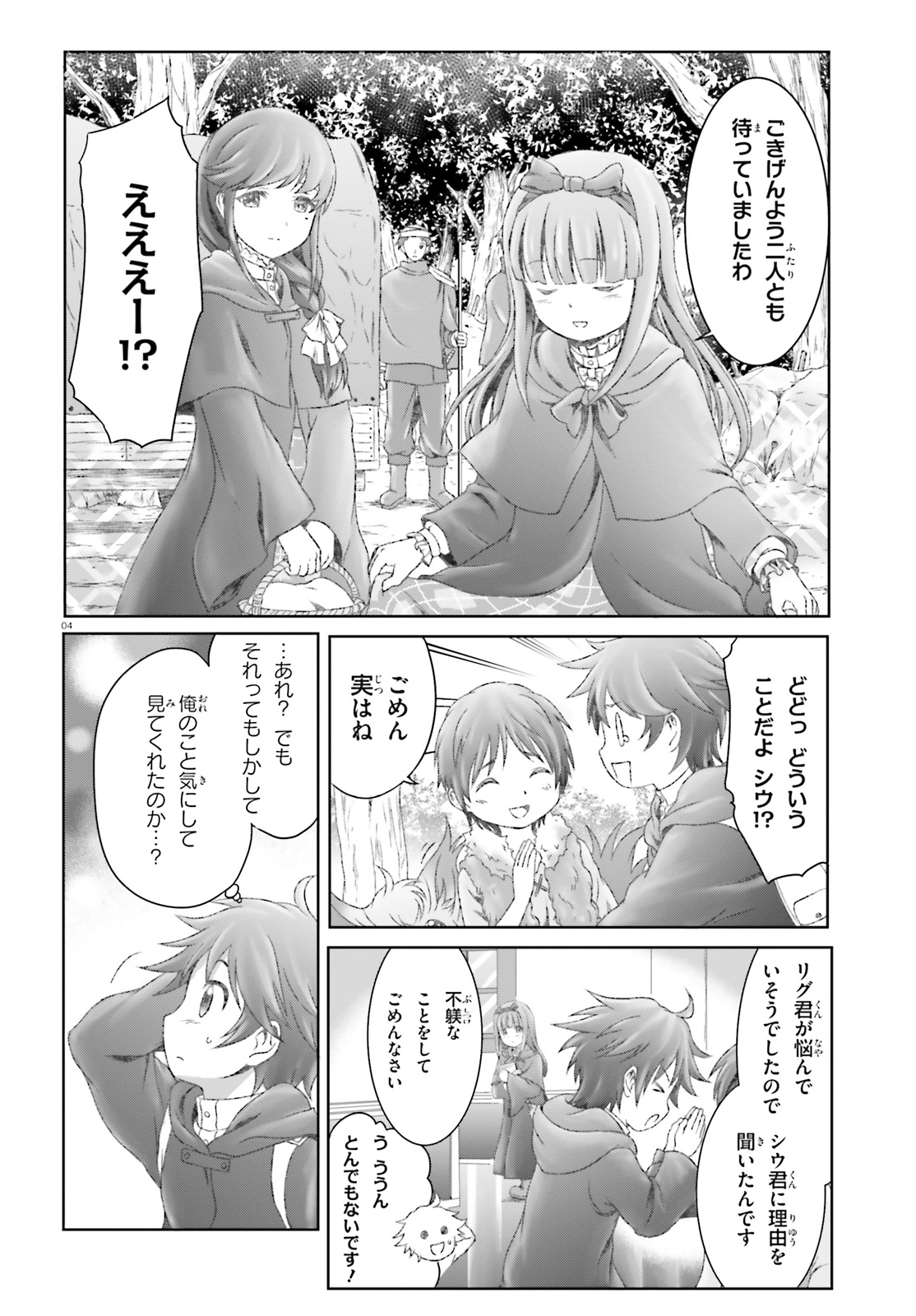 MAHOUTSUKAI DE HIKIKOMORI? ~MOFUMOFU IGAI TOMO KOKORO O KAYOWA SEYOU MONOGATARI~ Chapter 22 - Page 4