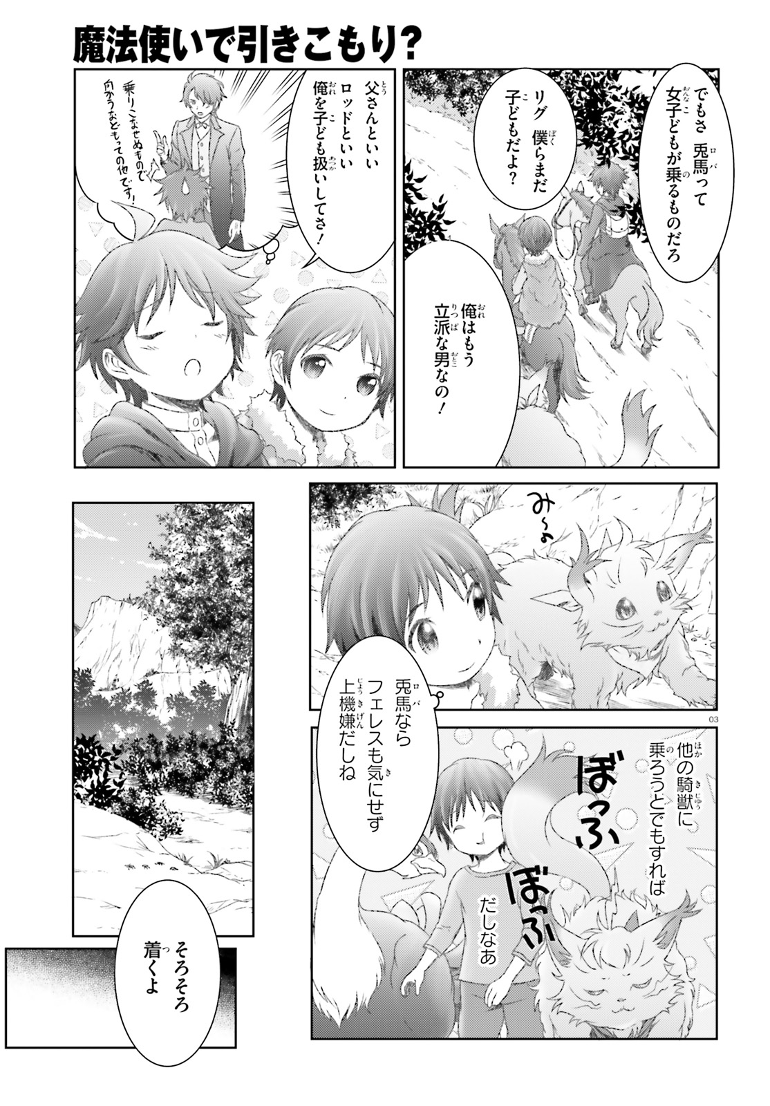 MAHOUTSUKAI DE HIKIKOMORI? ~MOFUMOFU IGAI TOMO KOKORO O KAYOWA SEYOU MONOGATARI~ Chapter 22 - Page 3