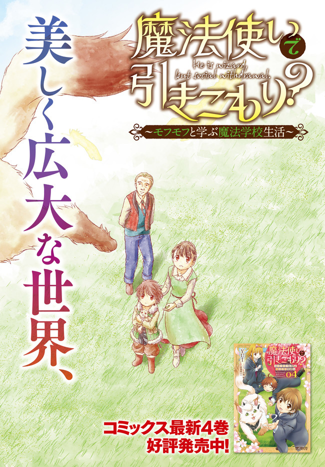 MAHOUTSUKAI DE HIKIKOMORI? ~MOFUMOFU IGAI TOMO KOKORO O KAYOWA SEYOU MONOGATARI~ Chapter 25 - Page 2