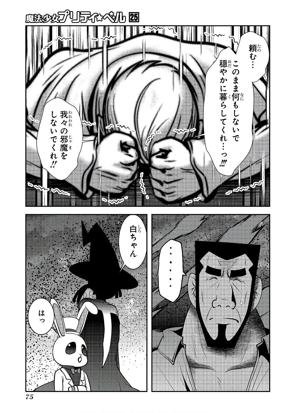 MAHOU SHOUJO PRETTY BELL Chapter 97 - Page 29
