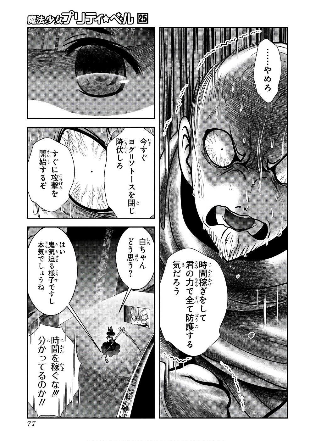 MAHOU SHOUJO PRETTY BELL Chapter 97 - Page 31
