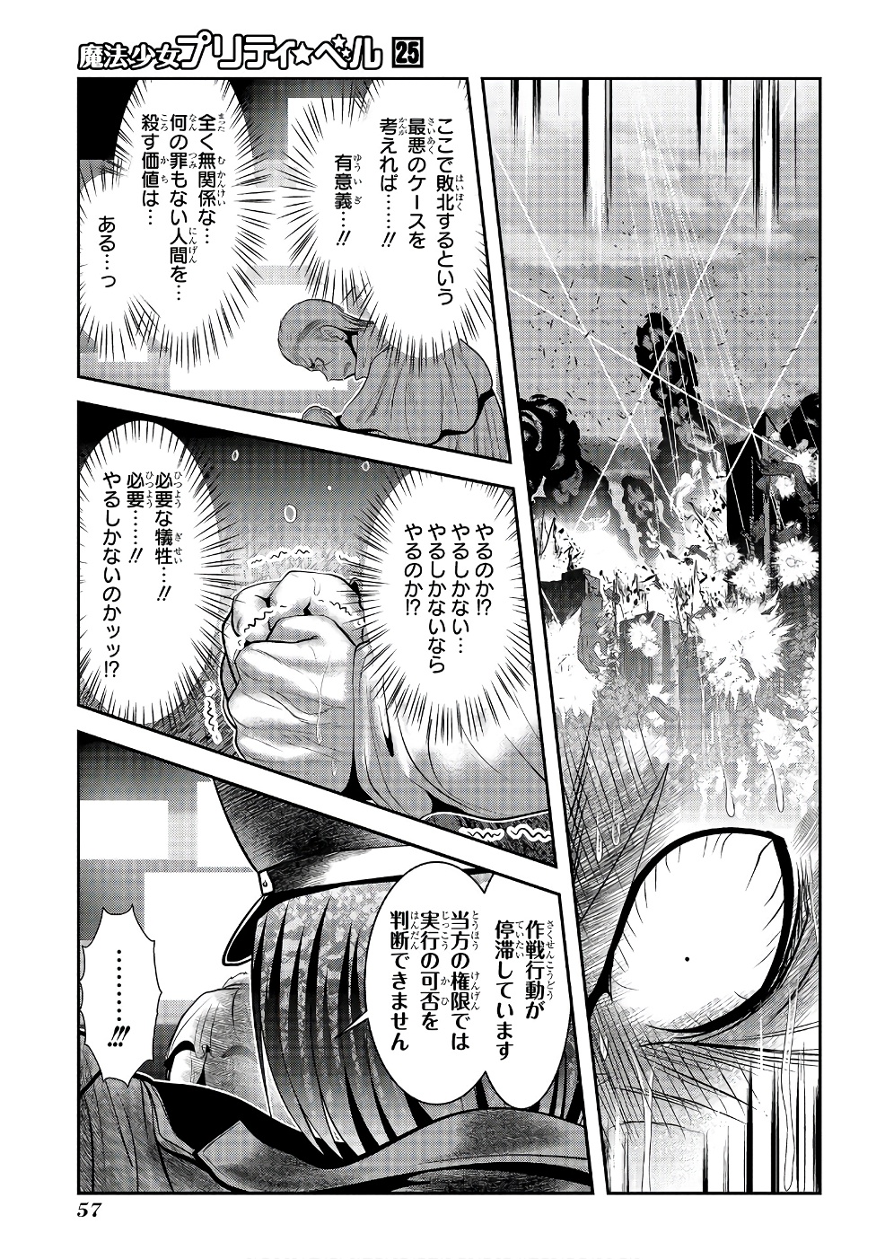 MAHOU SHOUJO PRETTY BELL Chapter 97 - Page 11