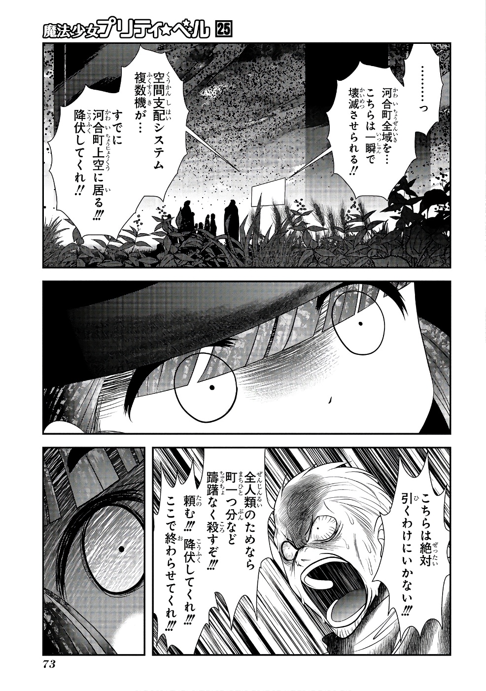 MAHOU SHOUJO PRETTY BELL Chapter 97 - Page 27