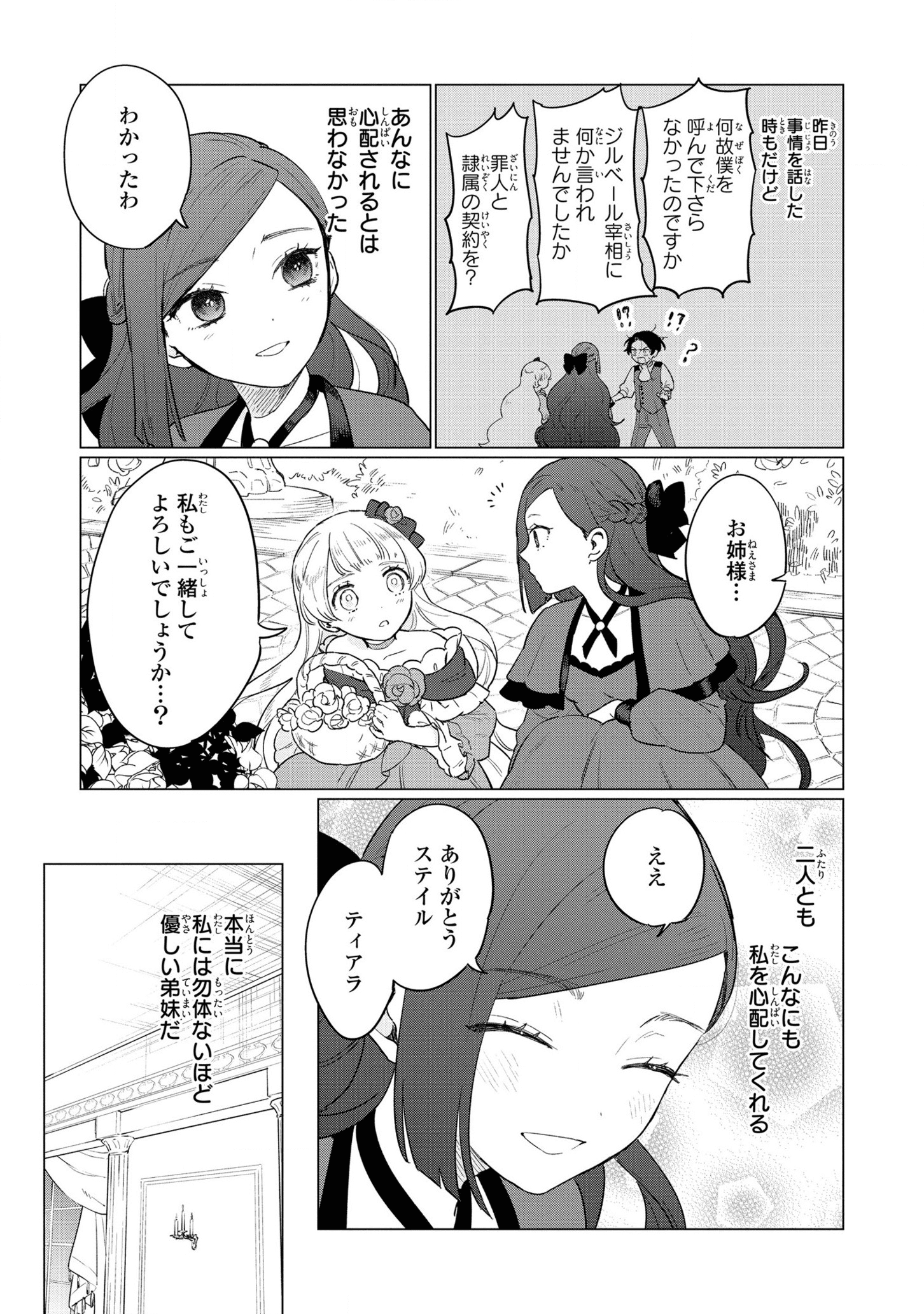 HIGEKI NO GENKYOU TONARU SAIKYOU GEDOU LAST BOSS OUJO WA TAMI NOTAMENI TSUKUSHIMASU - raw - Chapter 10 - https://jpdd.alammanga.com/JPDD/26091605/0eb4pgoa1ob.png
